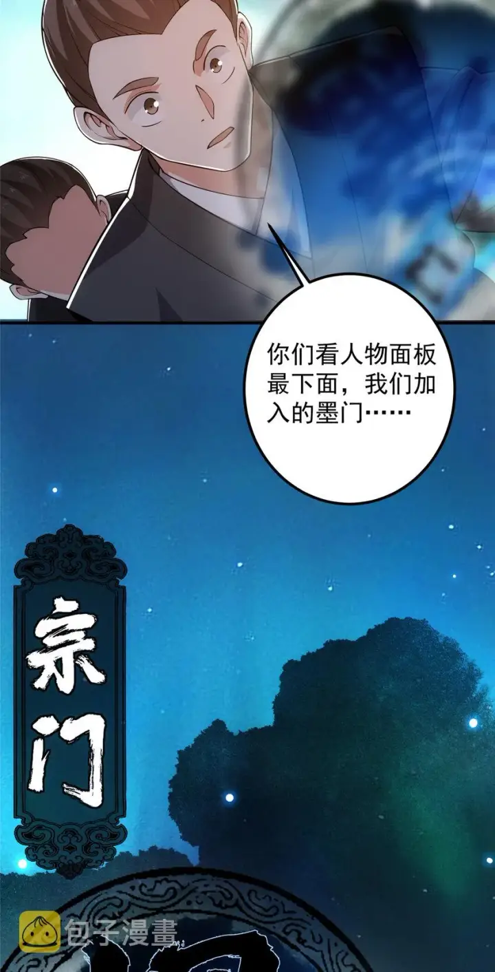 《掌门低调点》120 一眼致命图24