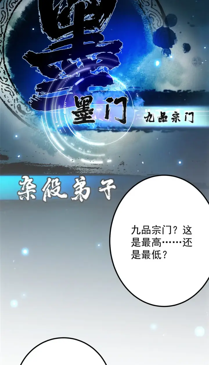 《掌门低调点》120 一眼致命图25