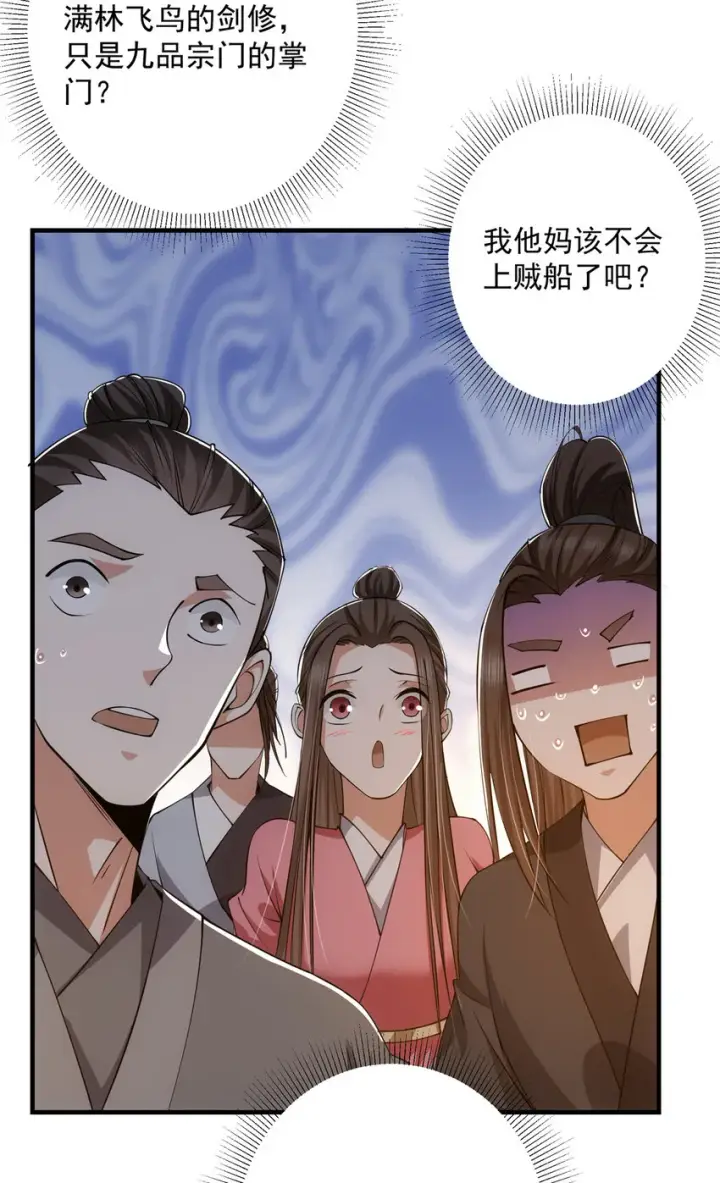《掌门低调点》120 一眼致命图28