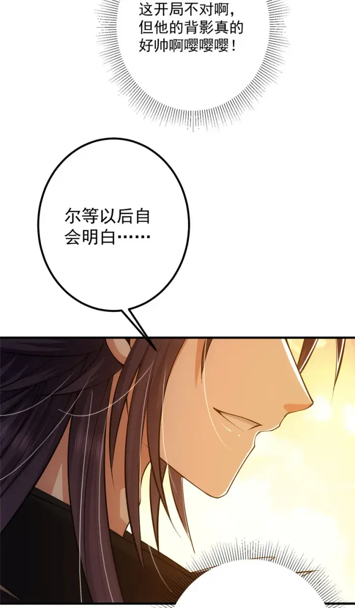 《掌门低调点》120 一眼致命图29