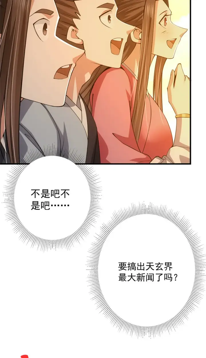 《掌门低调点》120 一眼致命图32