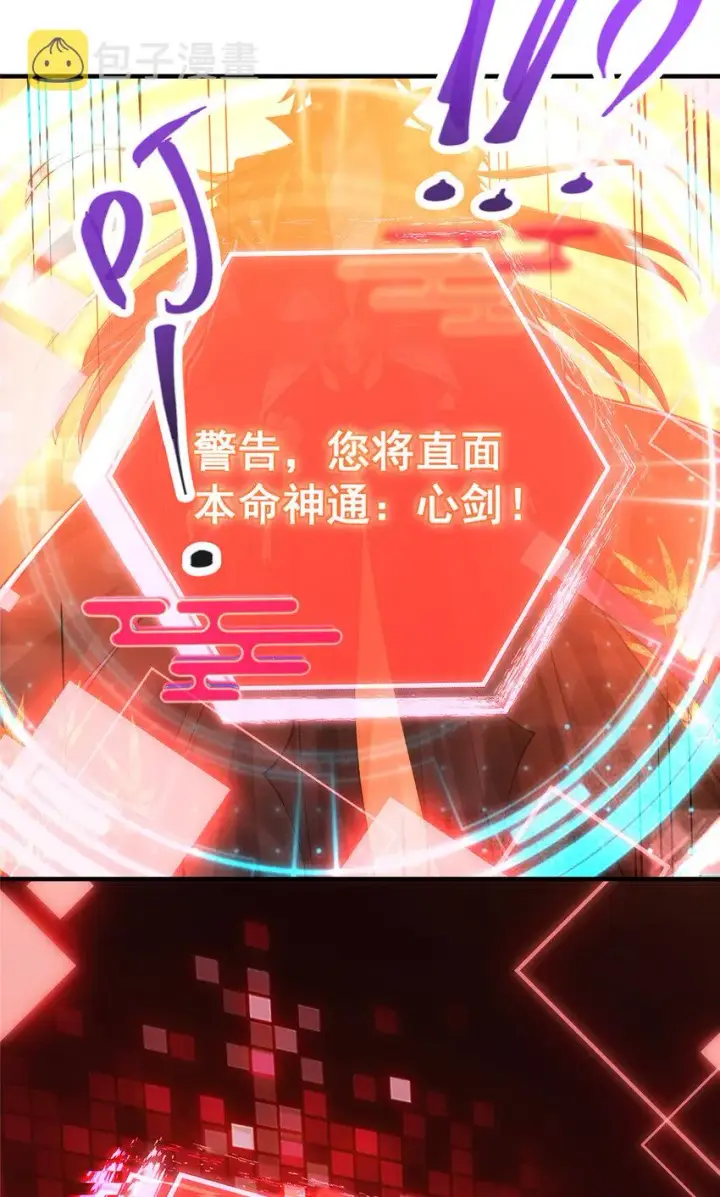 《掌门低调点》120 一眼致命图38