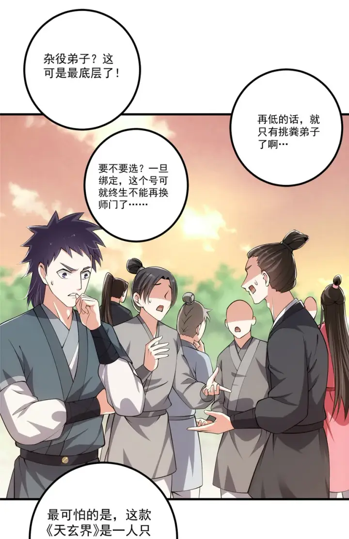 《掌门低调点》120 一眼致命图4