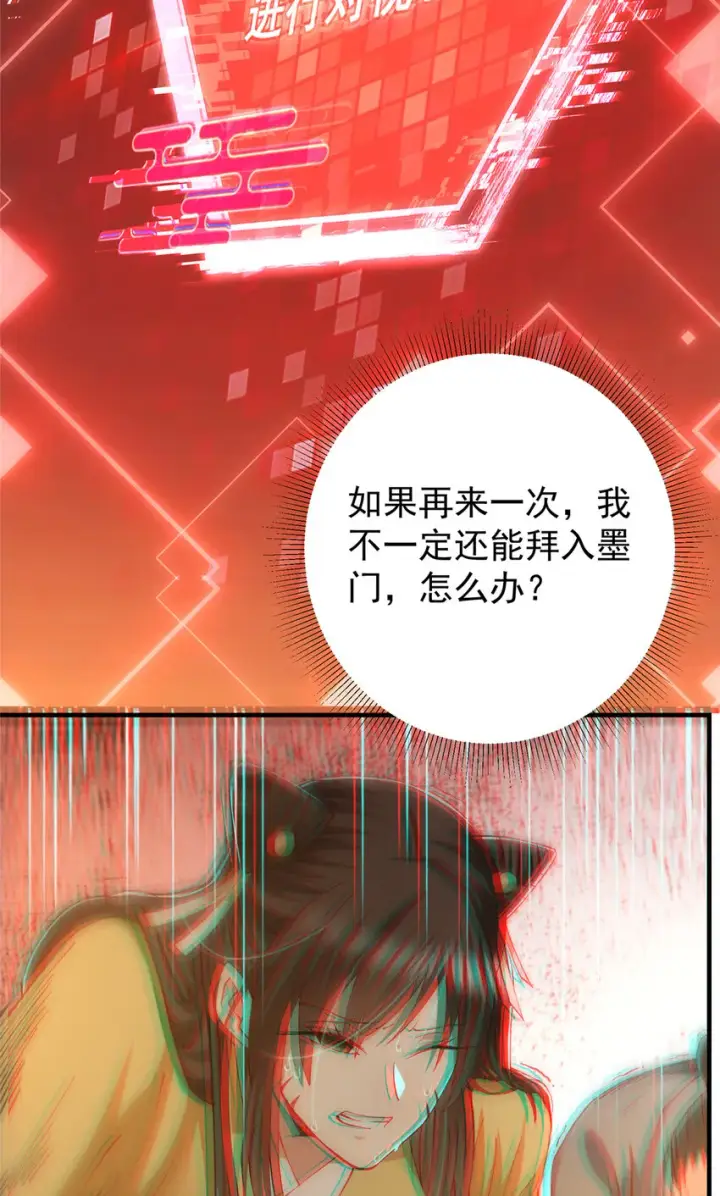 《掌门低调点》120 一眼致命图40
