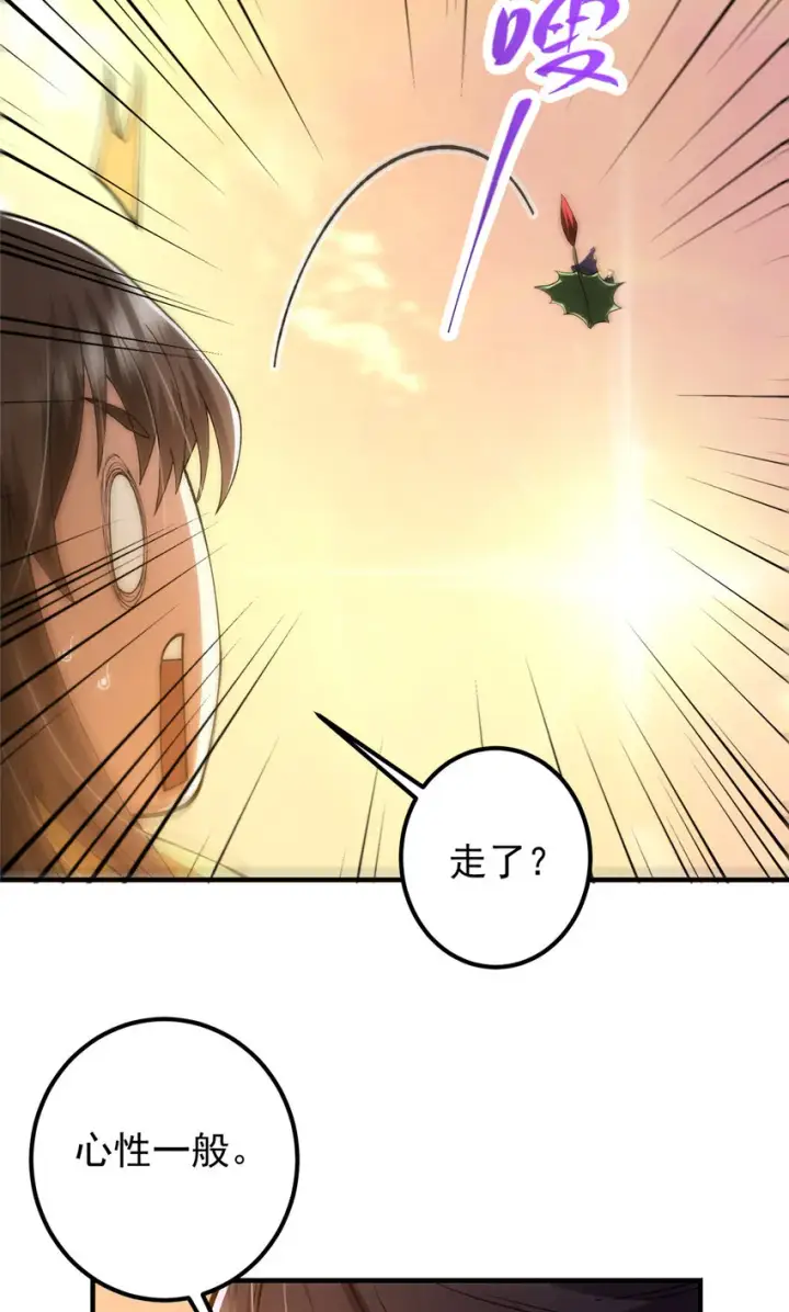 《掌门低调点》120 一眼致命图43
