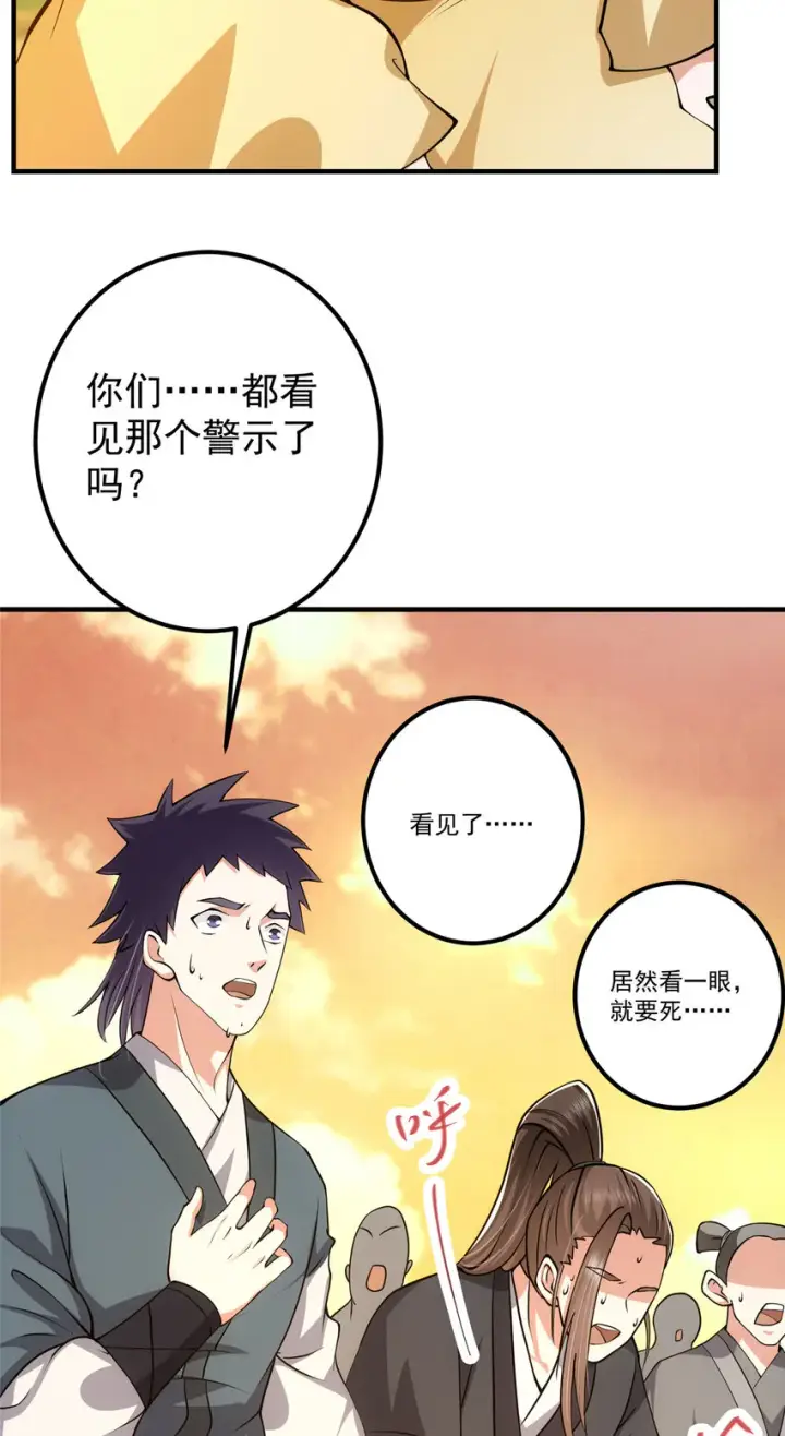 《掌门低调点》120 一眼致命图46