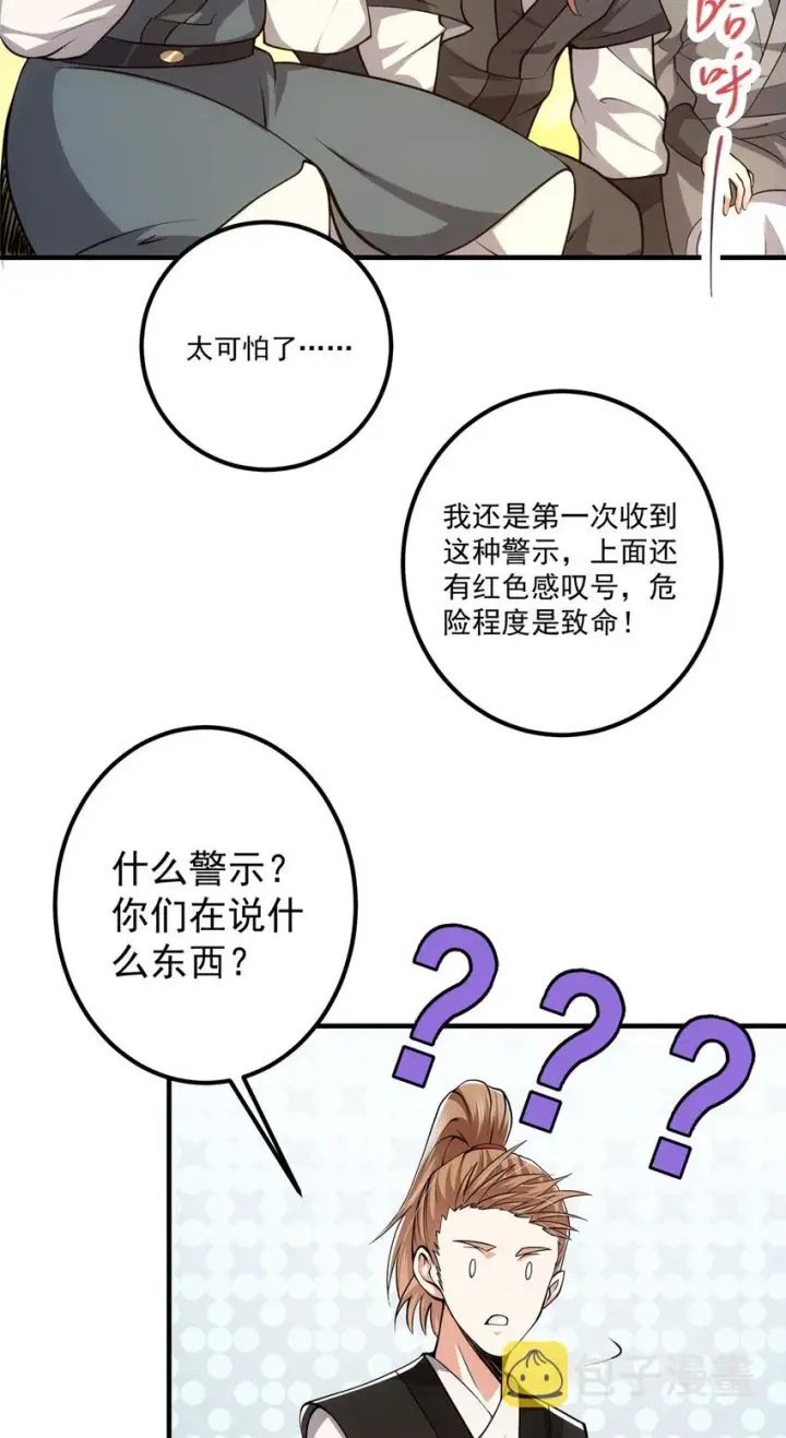 《掌门低调点》120 一眼致命图47
