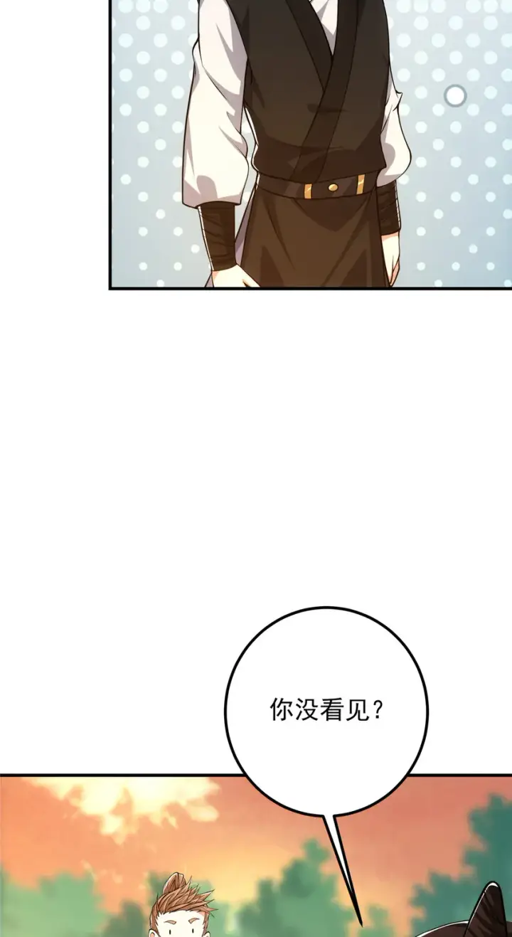 《掌门低调点》120 一眼致命图48