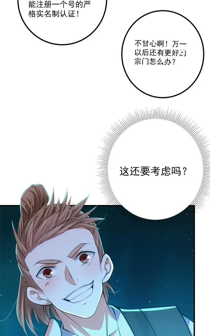 《掌门低调点》120 一眼致命图5