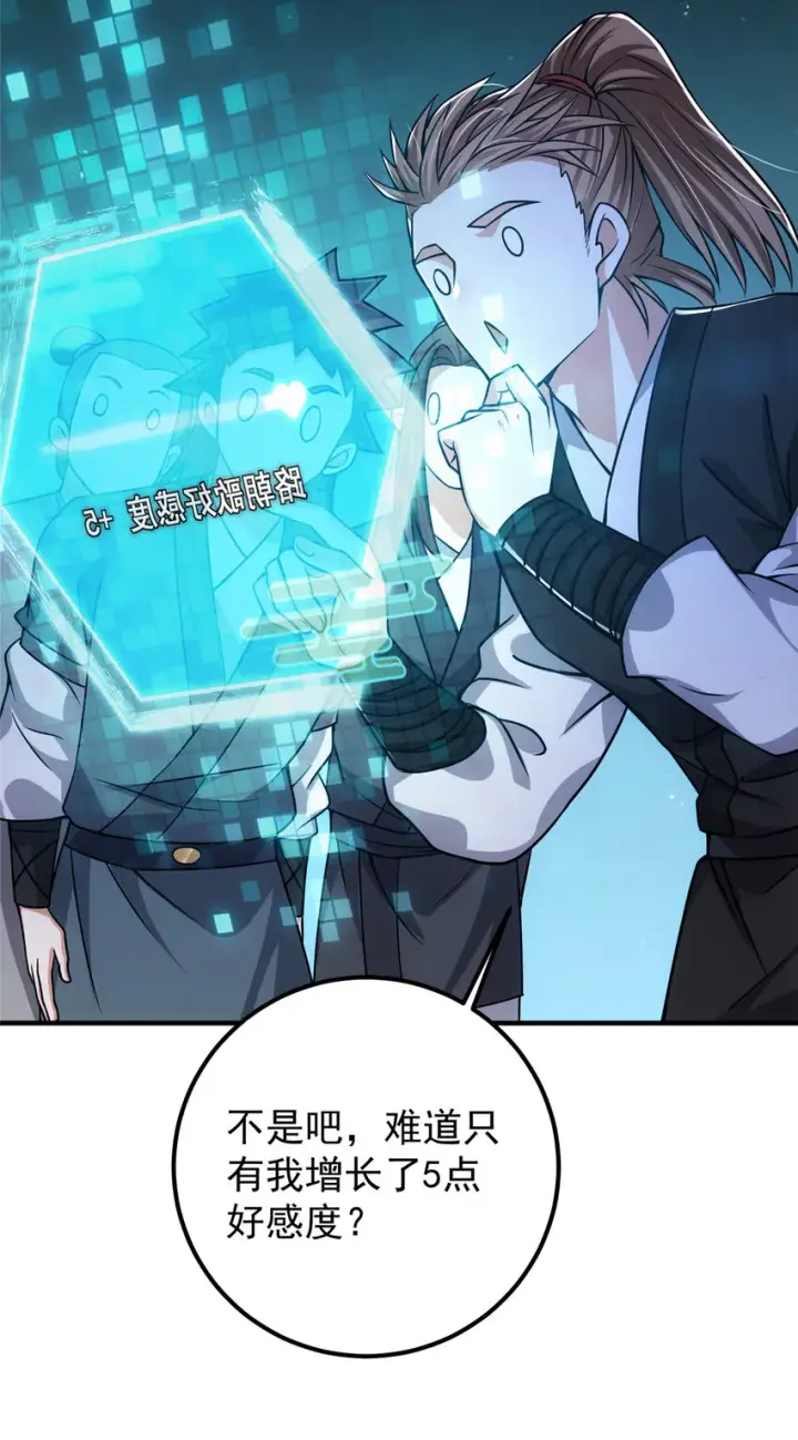 《掌门低调点》121 全民疯狂图10