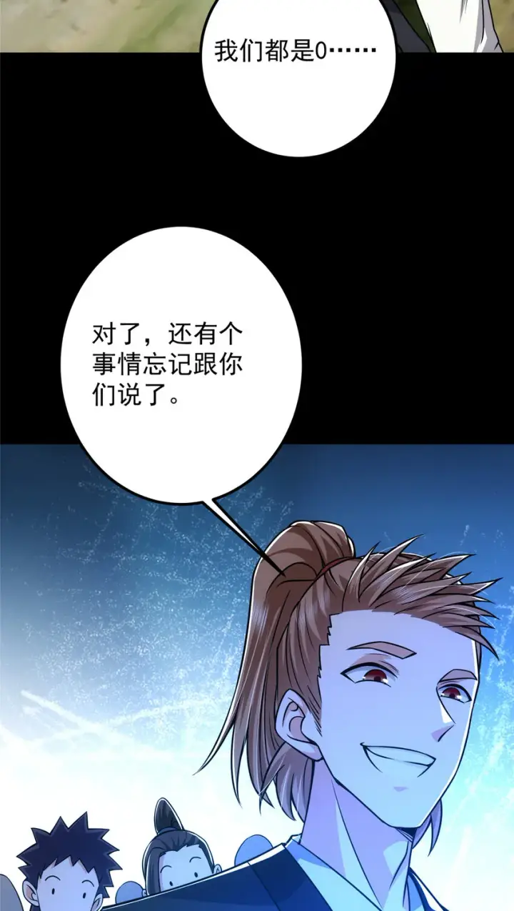 《掌门低调点》121 全民疯狂图12