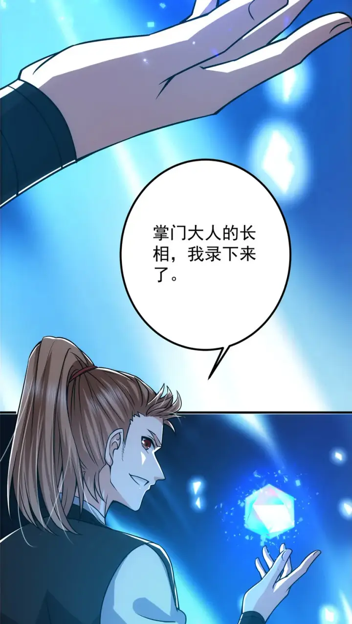 《掌门低调点》121 全民疯狂图14