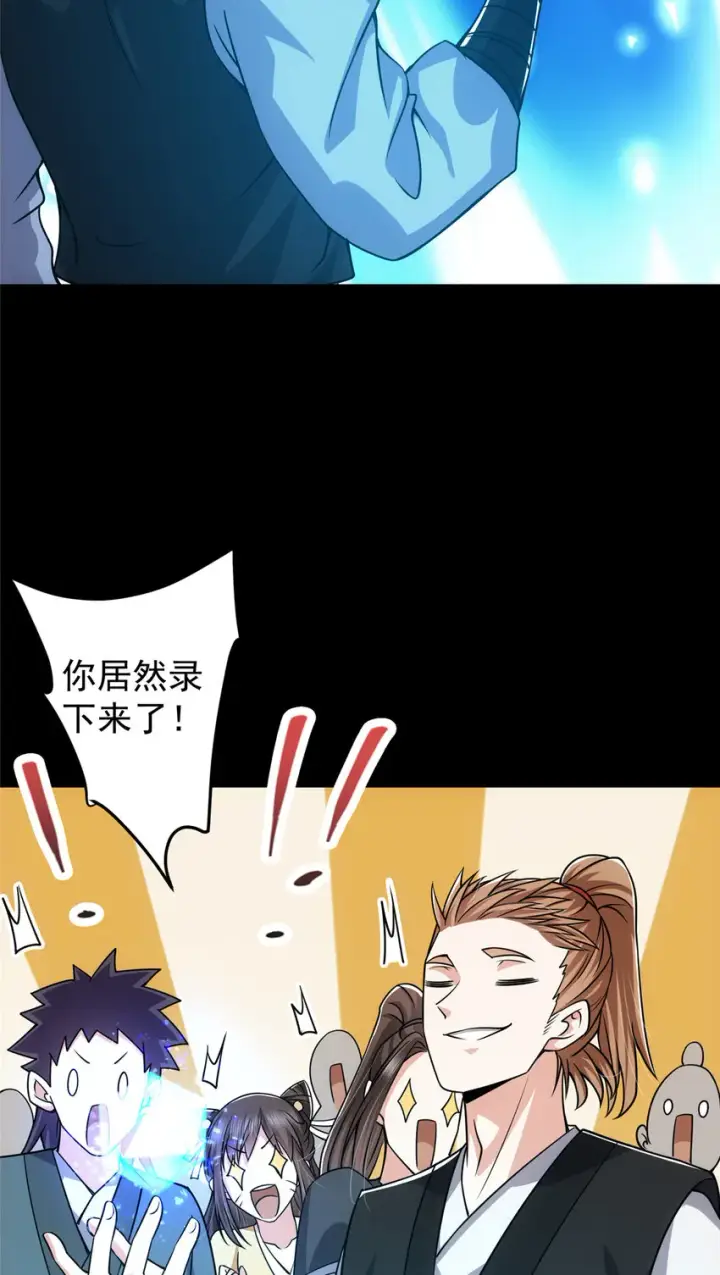 《掌门低调点》121 全民疯狂图15