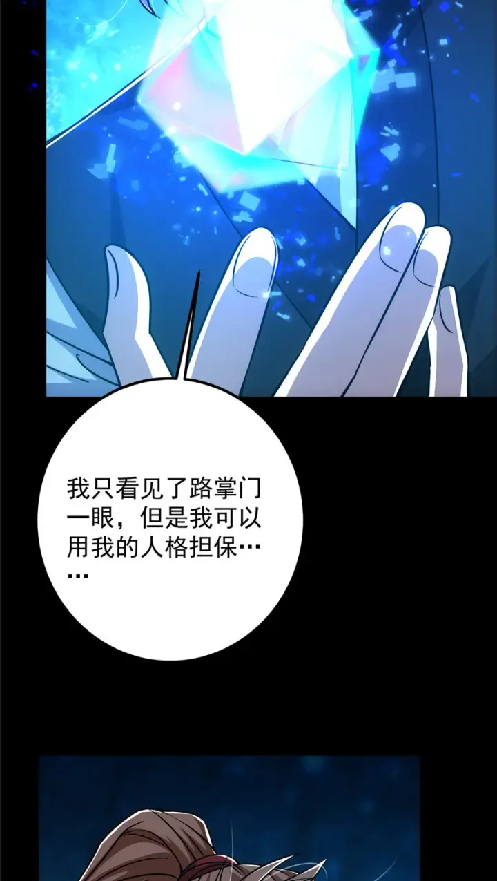 《掌门低调点》121 全民疯狂图17