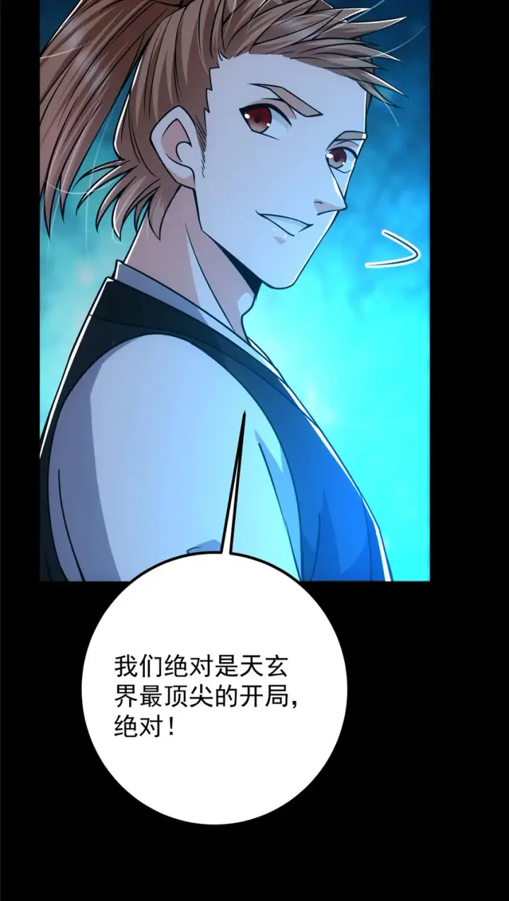 《掌门低调点》121 全民疯狂图18