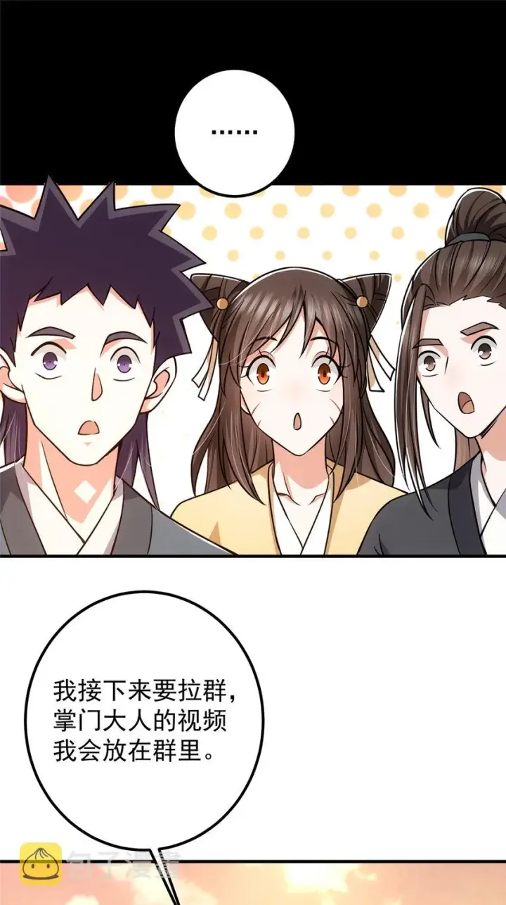 《掌门低调点》121 全民疯狂图19