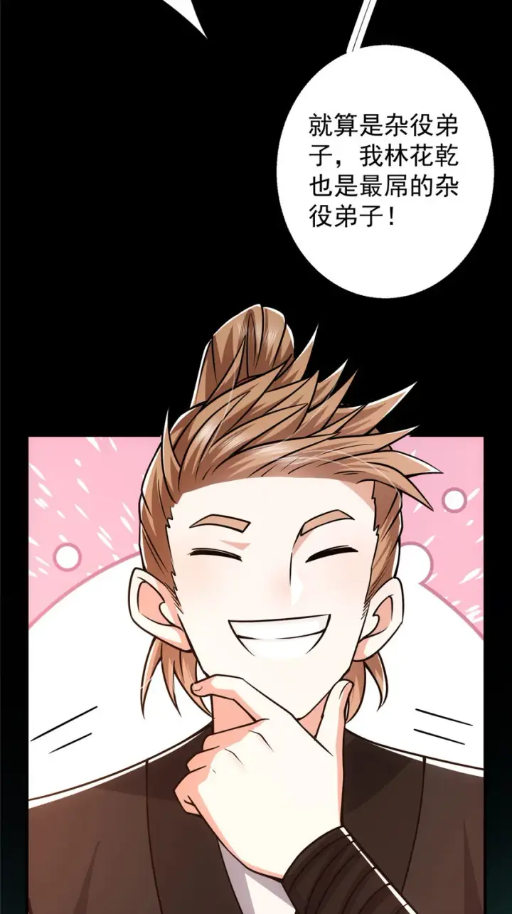 《掌门低调点》121 全民疯狂图22