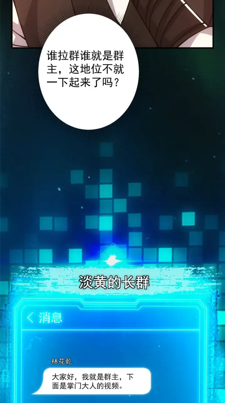 《掌门低调点》121 全民疯狂图23