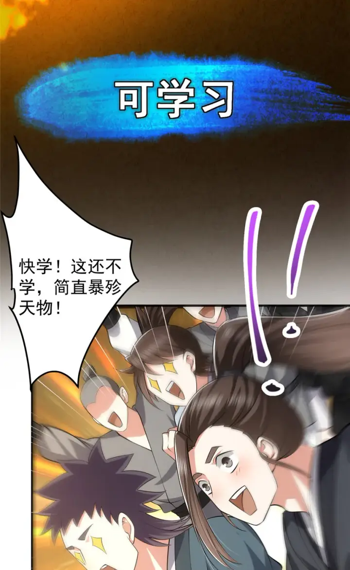 《掌门低调点》121 全民疯狂图32