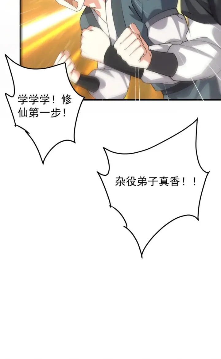 《掌门低调点》121 全民疯狂图33