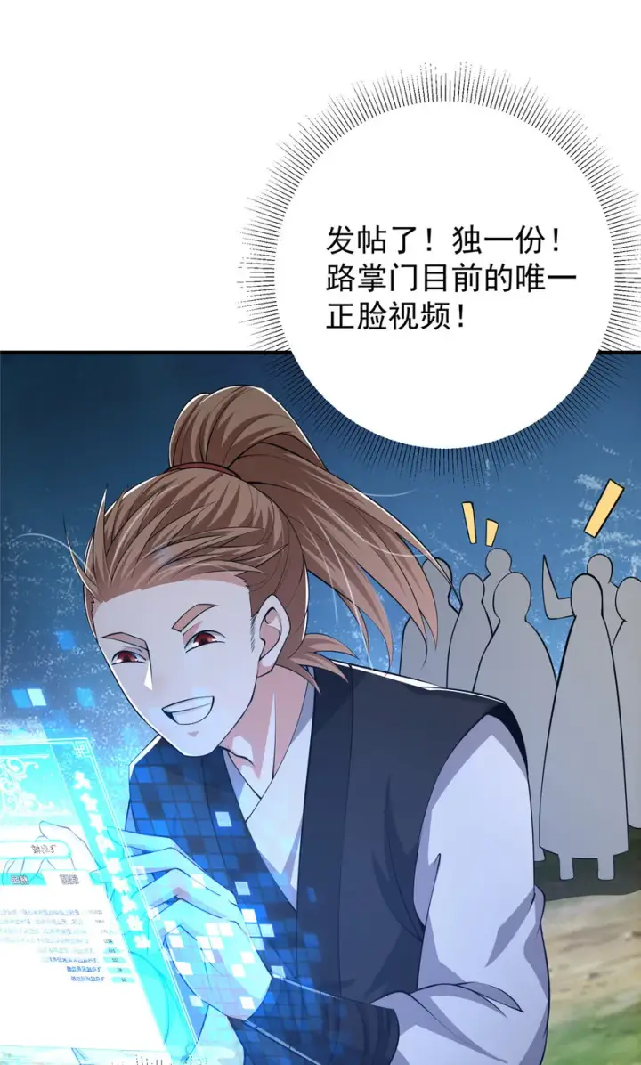 《掌门低调点》121 全民疯狂图34