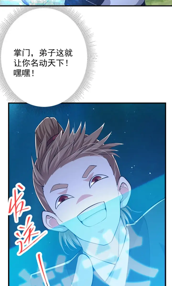 《掌门低调点》121 全民疯狂图35