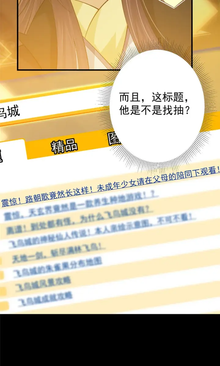 《掌门低调点》121 全民疯狂图39
