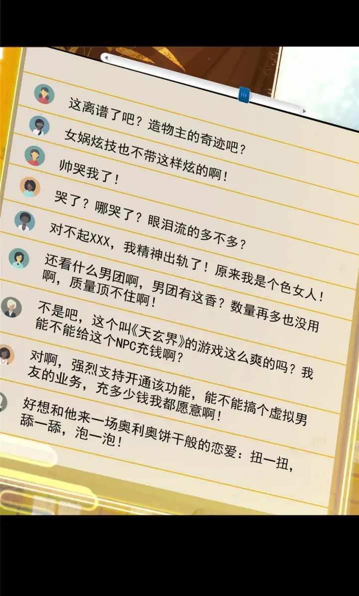 《掌门低调点》121 全民疯狂图40