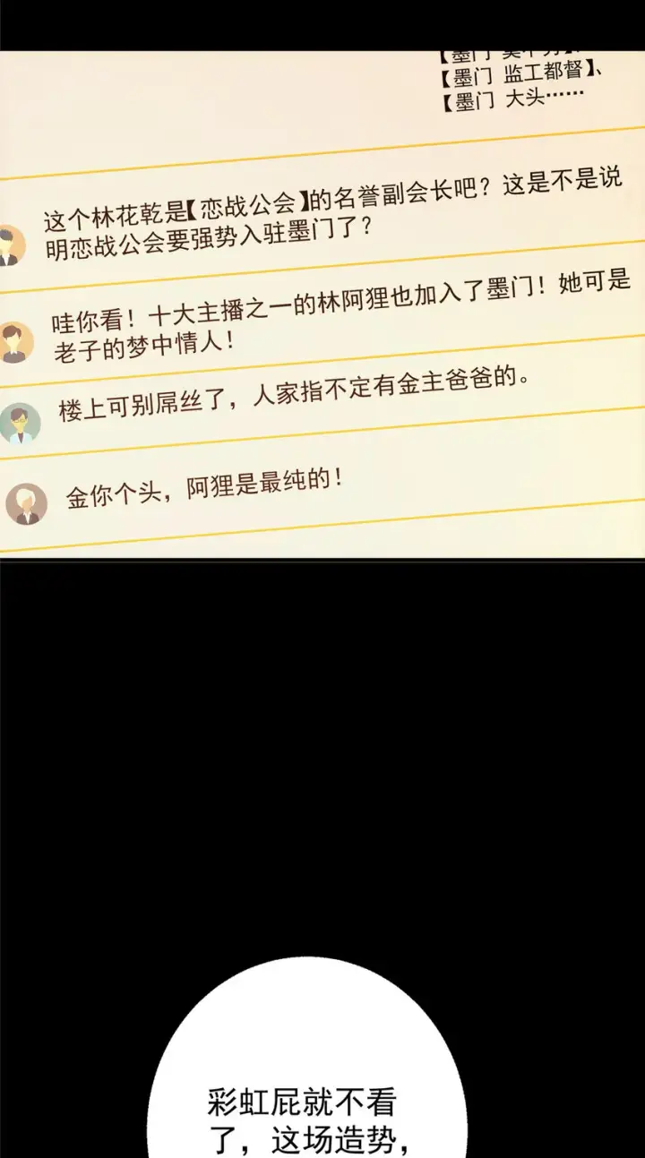 《掌门低调点》121 全民疯狂图44