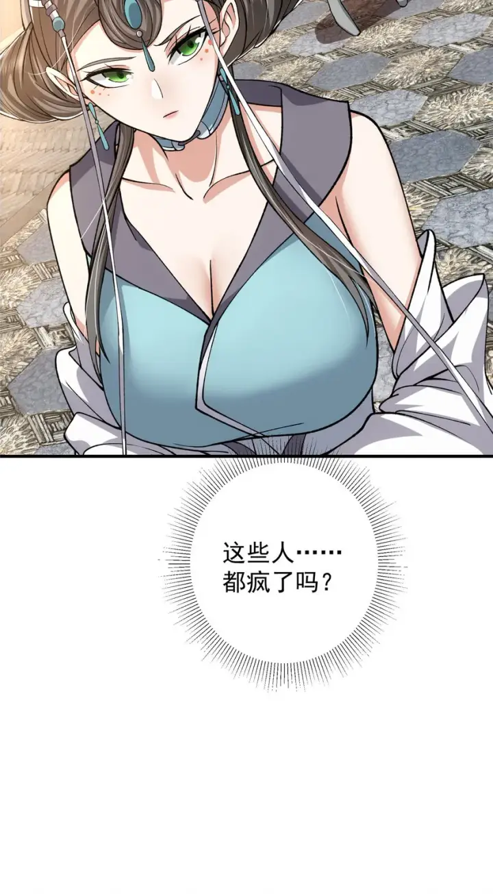 《掌门低调点》121 全民疯狂图54