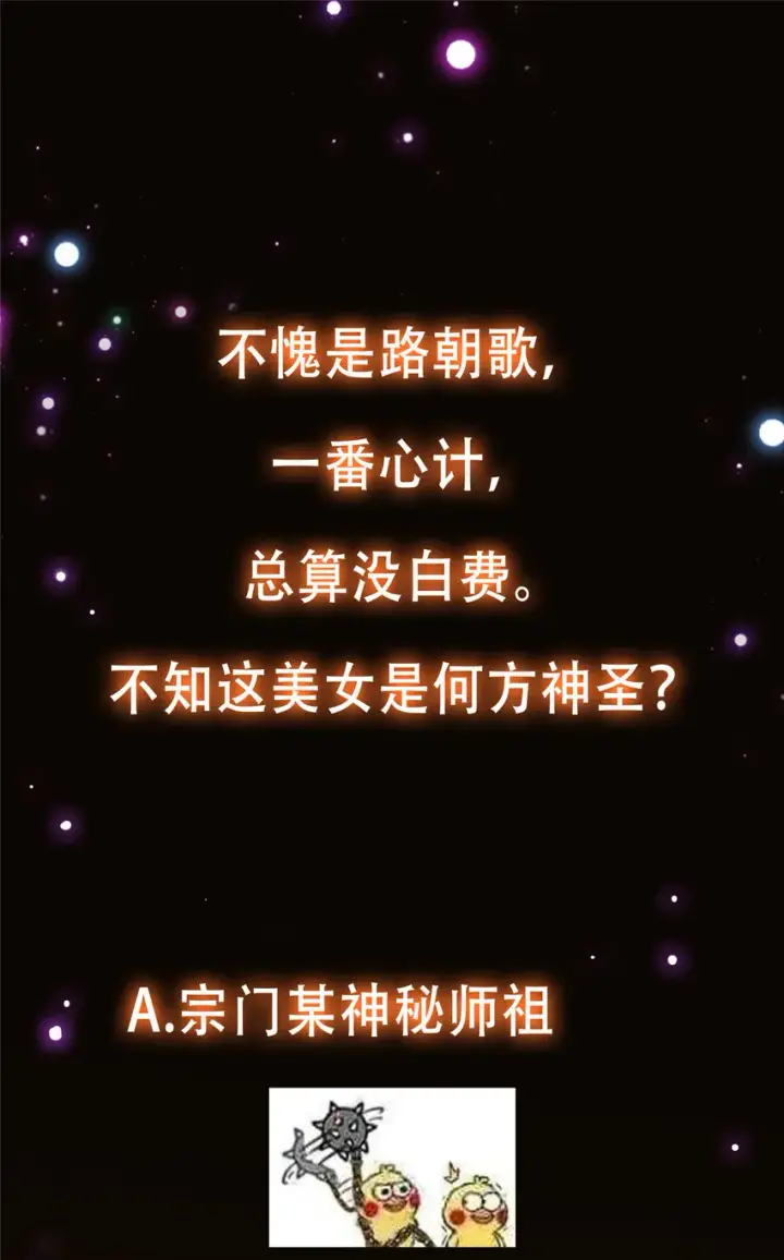 《掌门低调点》121 全民疯狂图55