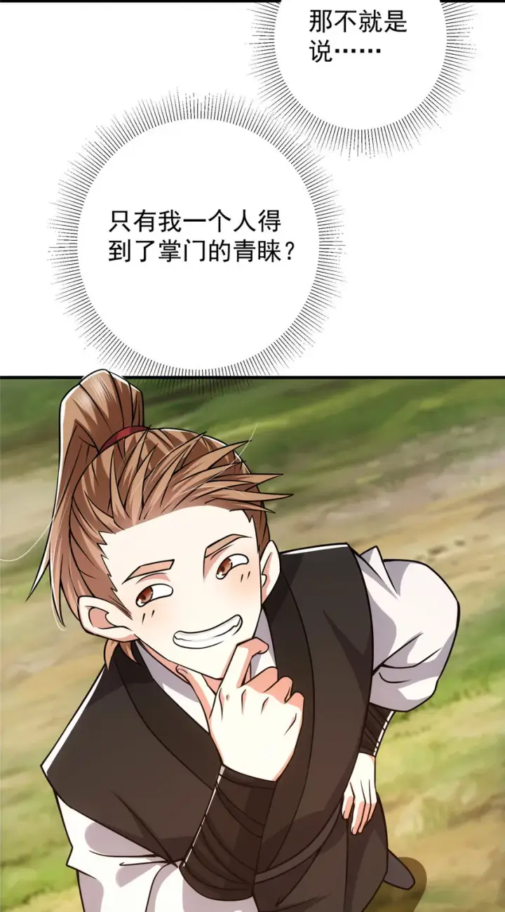 《掌门低调点》121 全民疯狂图6