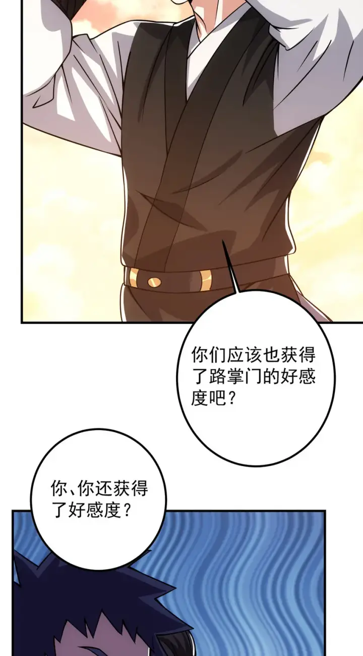 《掌门低调点》121 全民疯狂图8