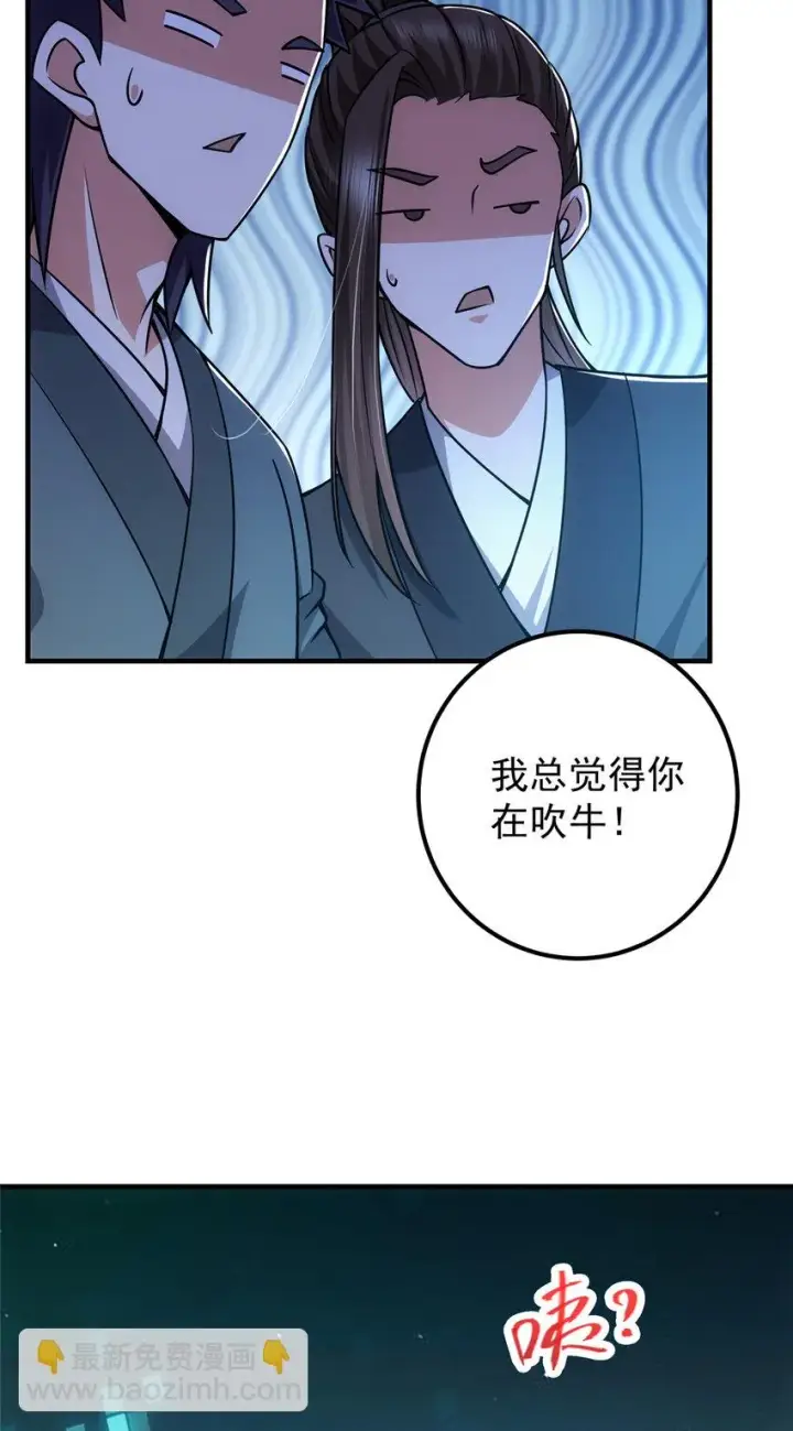 《掌门低调点》121 全民疯狂图9