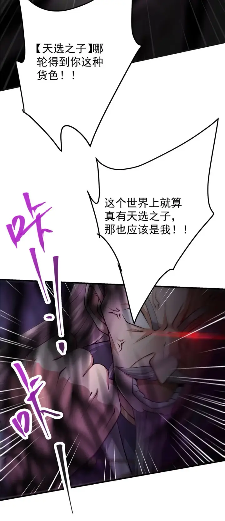 《掌门低调点》122 开始搞事图15