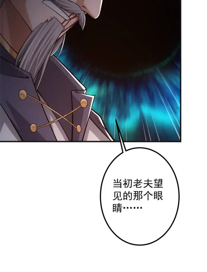 《掌门低调点》122 开始搞事图17