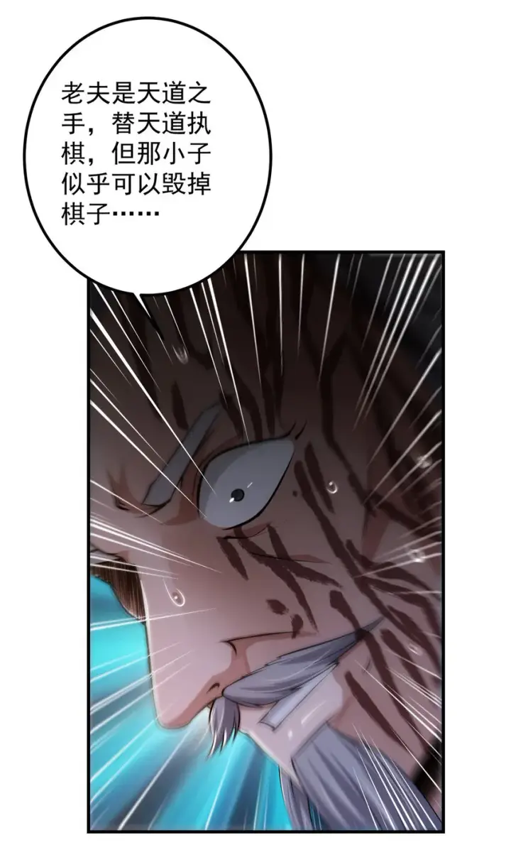 《掌门低调点》122 开始搞事图19