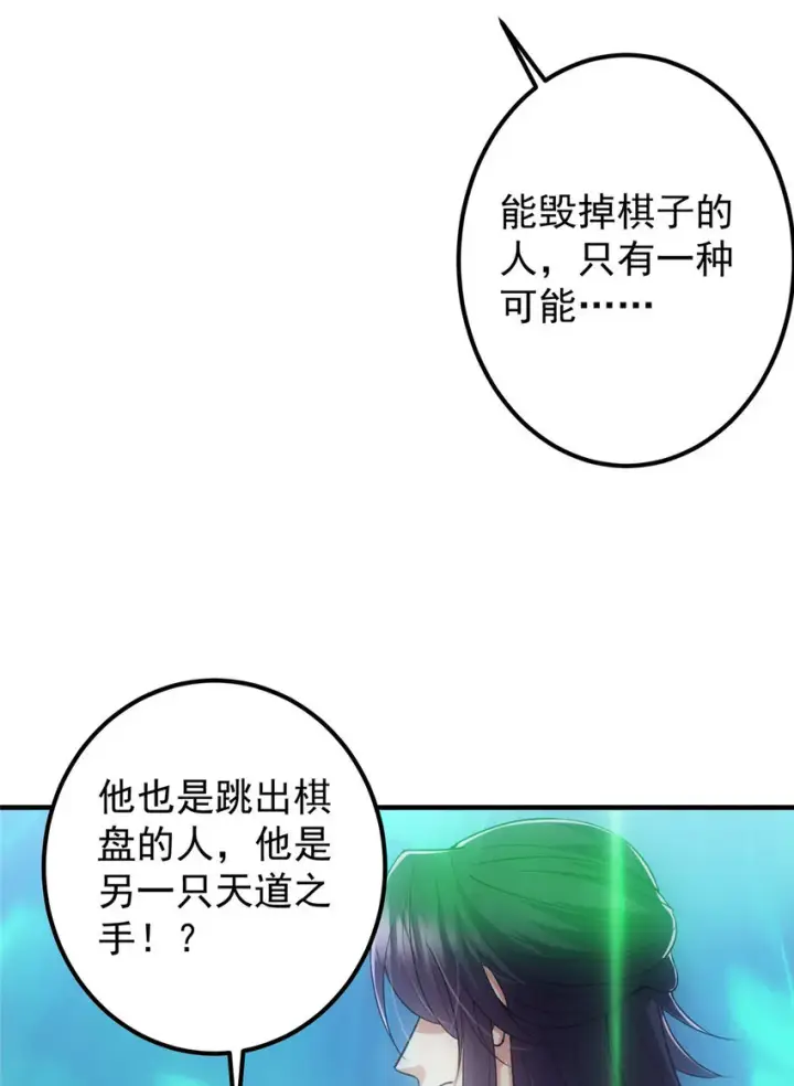 《掌门低调点》122 开始搞事图20