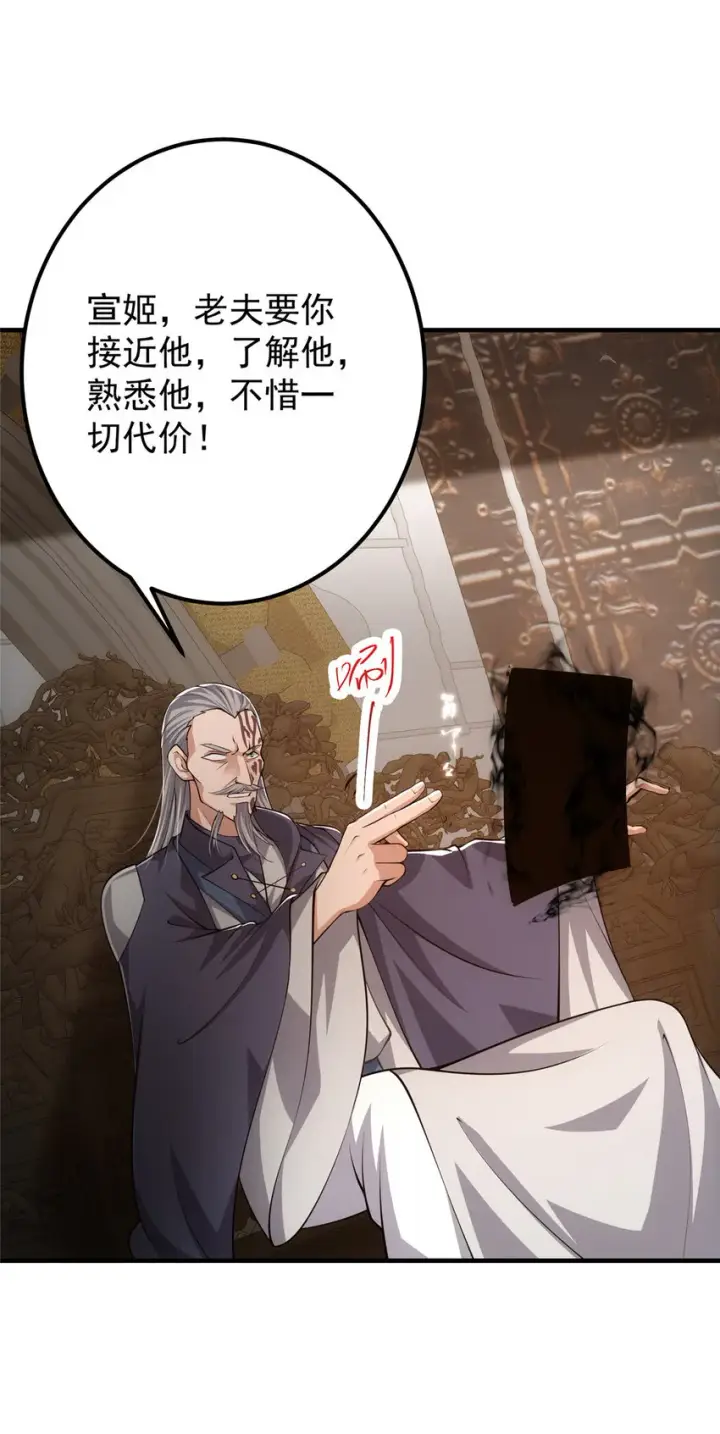 《掌门低调点》122 开始搞事图23