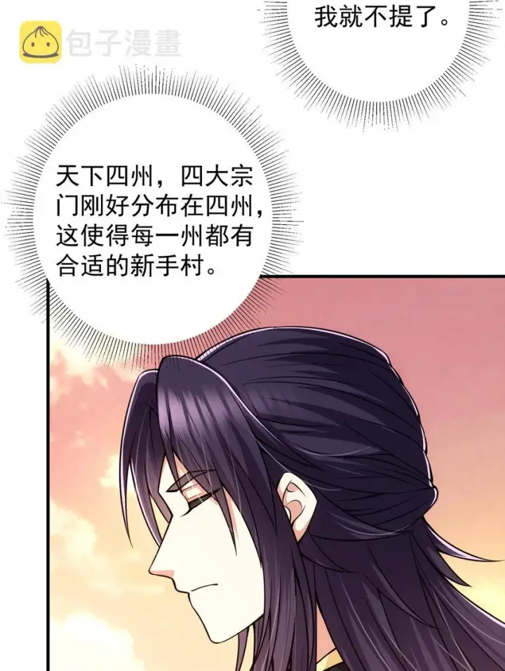 《掌门低调点》122 开始搞事图30