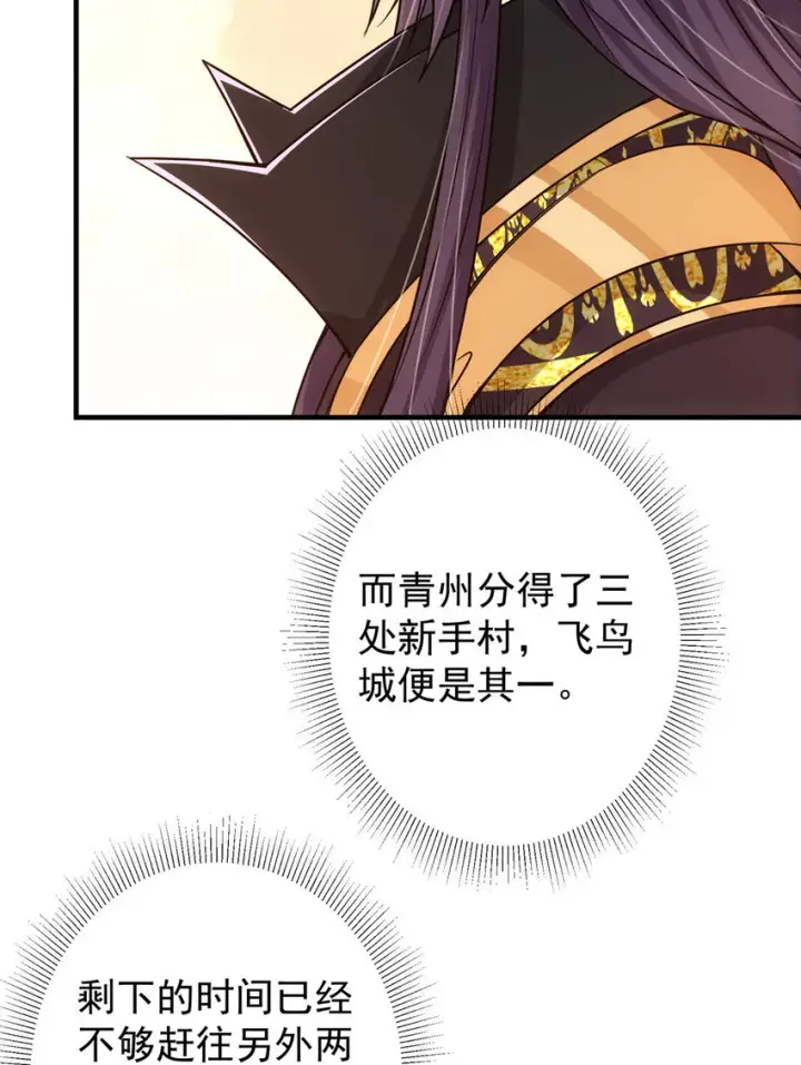 《掌门低调点》122 开始搞事图31