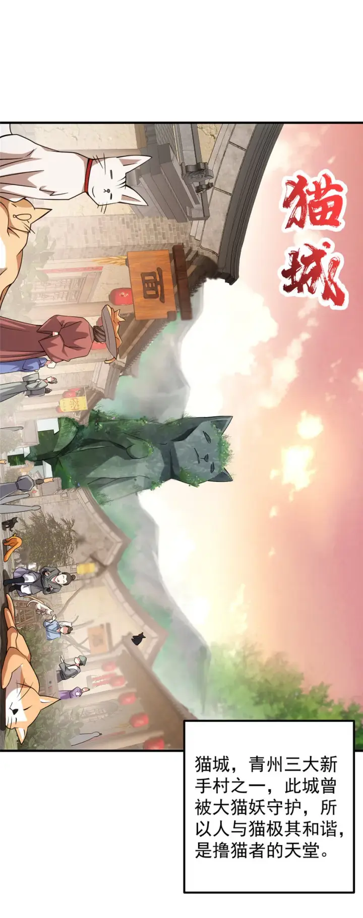 《掌门低调点》122 开始搞事图33