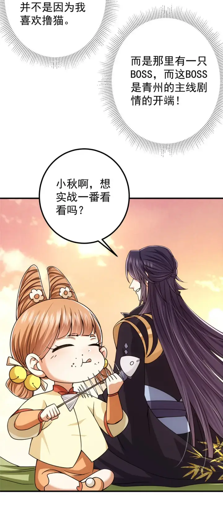 《掌门低调点》122 开始搞事图37