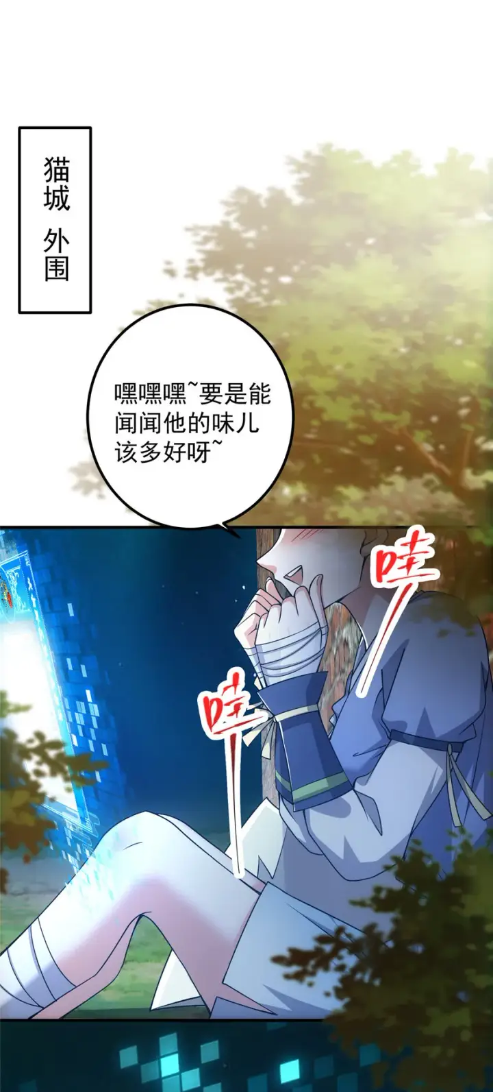 《掌门低调点》122 开始搞事图41
