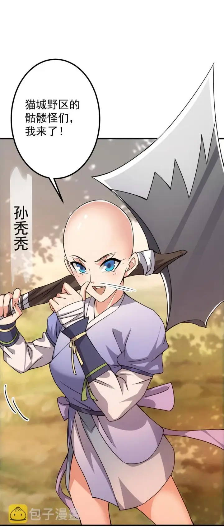 《掌门低调点》122 开始搞事图44