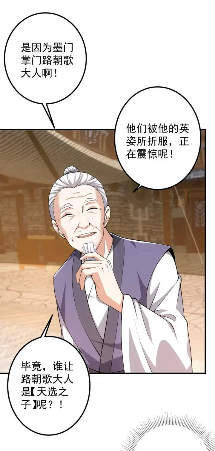 《掌门低调点》122 开始搞事图5