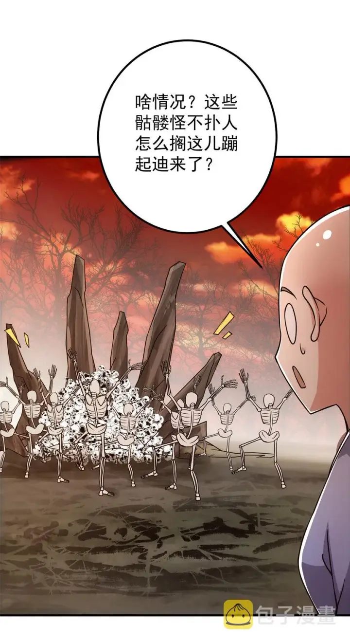 《掌门低调点》122 开始搞事图51