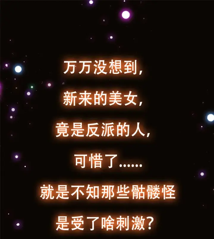 《掌门低调点》122 开始搞事图53
