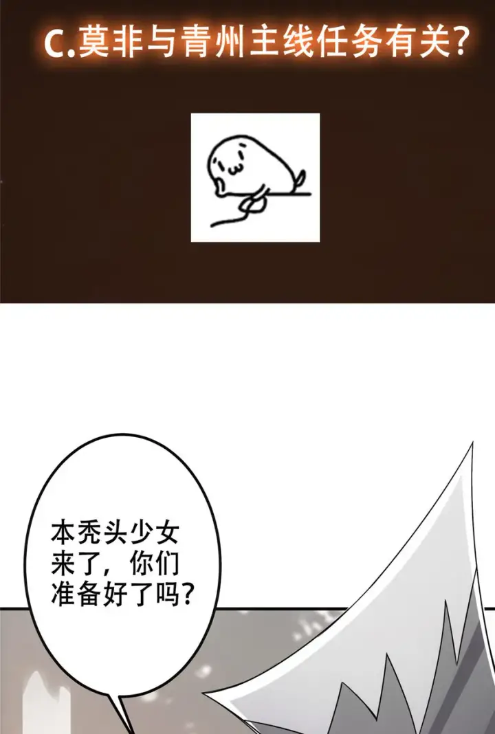 《掌门低调点》122 开始搞事图55