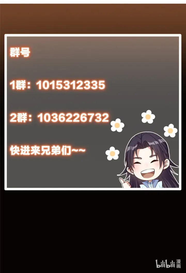 《掌门低调点》122 开始搞事图57